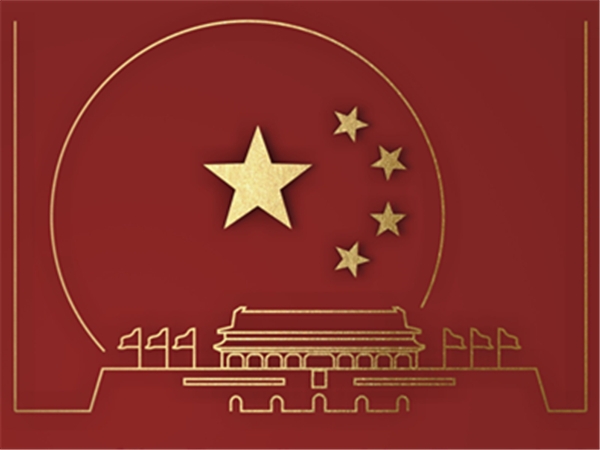 Notice for 70th Anniversary of the Founding of the People‘s Republic of China